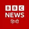 undefined BBC Hindi