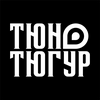 undefined Тюнтюгур