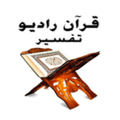 Radio Quran Radio Tafsir