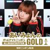 undefined あいみょんのオールナイトニッポンGOLD