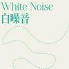 undefined 白噪音 | 学习 | 工作 | 助眠
