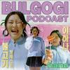 undefined bulgogi podcast with hanakattt