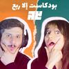 undefined بودكاست الا ربع
