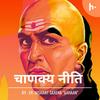 undefined Chanakya Niti - With Sanskrit Shloka