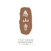 undefined 慈山寺 Tsz Shan Monastery