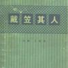 undefined 戴笠其人｜军统头子的秘闻揭秘
