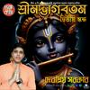 undefined Shrimad Bhagavatam 2nd Canto in Bengali