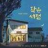 undefined [KBS] 작은 서점