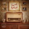 undefined السهرة الإذاعية | Radio Nights