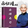 undefined 南禅七日| 精读南怀瑾【静境】