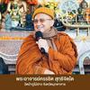 undefined พระอาจารย์ครรชิต สุทฺธิจิตฺโต วัดป่าภูไม้ฮาว (Phu Mai How)