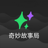 undefined 奇妙故事局