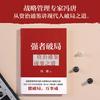 undefined 冯唐合集《强者破局》《成事心法》