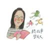 undefined 聽故事學英文
