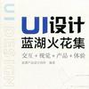 undefined UI设计蓝湖火花集