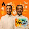 undefined وش كنّا نقول؟