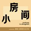 undefined 小房间（粤语）