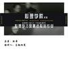 undefined 心理学才是最危险的专业-陆本著