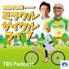 undefined 自転車協会 presents ミラクル・サイクル・ライフ