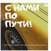 Podcast 1 Развлекательный!