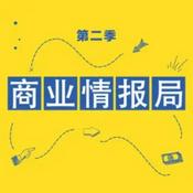 Podcast 36氪·商业情报局（第二季）