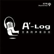 Podcast A-Log｜艾勇的声音日志