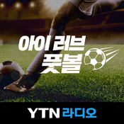 Podcast 아이 러브 풋볼