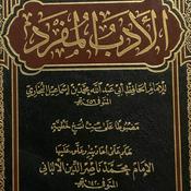 Podcast Al-Aadaab Ash-Shar’iyyah (Homeschool)