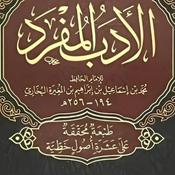 Podcast Al-Adab Al-Mufrad