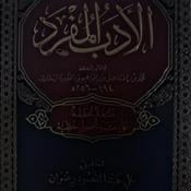 Podcast Al-Adab Al-Mufrad