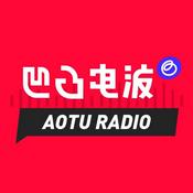 Podcast 凹凸电波