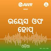 Podcast AWR: Oriya / Odia / Sambalpuri ଓଡ଼ିଆ
