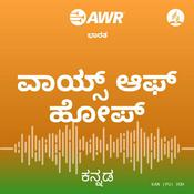 Podcast AWR - ವಾಯ್ಸ್ ಆಫ್ ಹೋಪ್