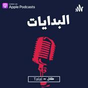 Podcast بداياتي