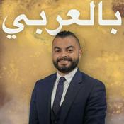 Podcast بالعربي