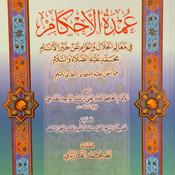 Podcast Book of Az-Zakaah-‘Umdah Al-Ahkaam