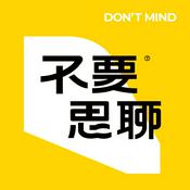 Podcast 不要思聊