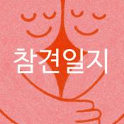 Podcast 참견일지