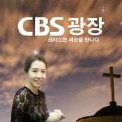 Podcast CBS 광장