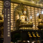 Podcast 大方廣佛華嚴經疏序淺釋 - 宣化上人講述