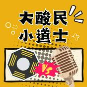 Podcast 大酸民小道士