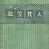 Podcast 戴笠其人｜军统头子的秘闻揭秘