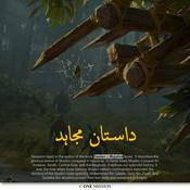 Podcast Dastan e Mujahid - داستان مجاہد