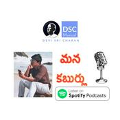 Podcast Devisricharan (మన కబుర్లు )