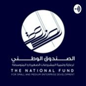 Podcast ديوانية المبادرين