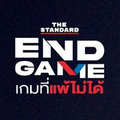 Podcast END GAME เกมที่แพ้ไม่ได้