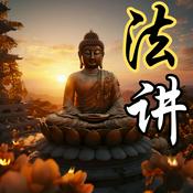 Podcast 法讲