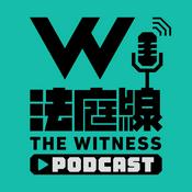 Podcast 法生咩事 &amp; 一周法庭線報