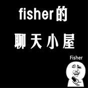 Podcast Fisher的聊天小屋