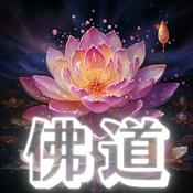 Podcast 佛道